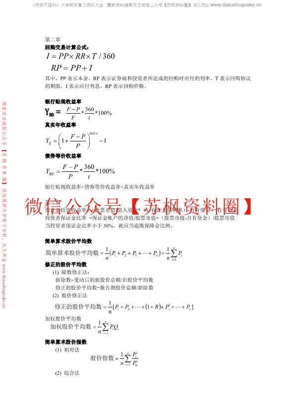金融市场学